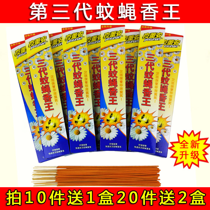 灭蚊香王夜熏安蚊香棒家用驱虫香野薰草熏虫野外蚊香三代夜薰安牌
