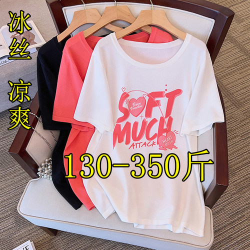 特大码冰丝针织短袖T恤女夏新款