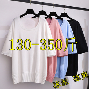 薄款 300斤超特大码 冰丝针织T恤女夏装 200胖MM宽松显瘦240加肥短袖