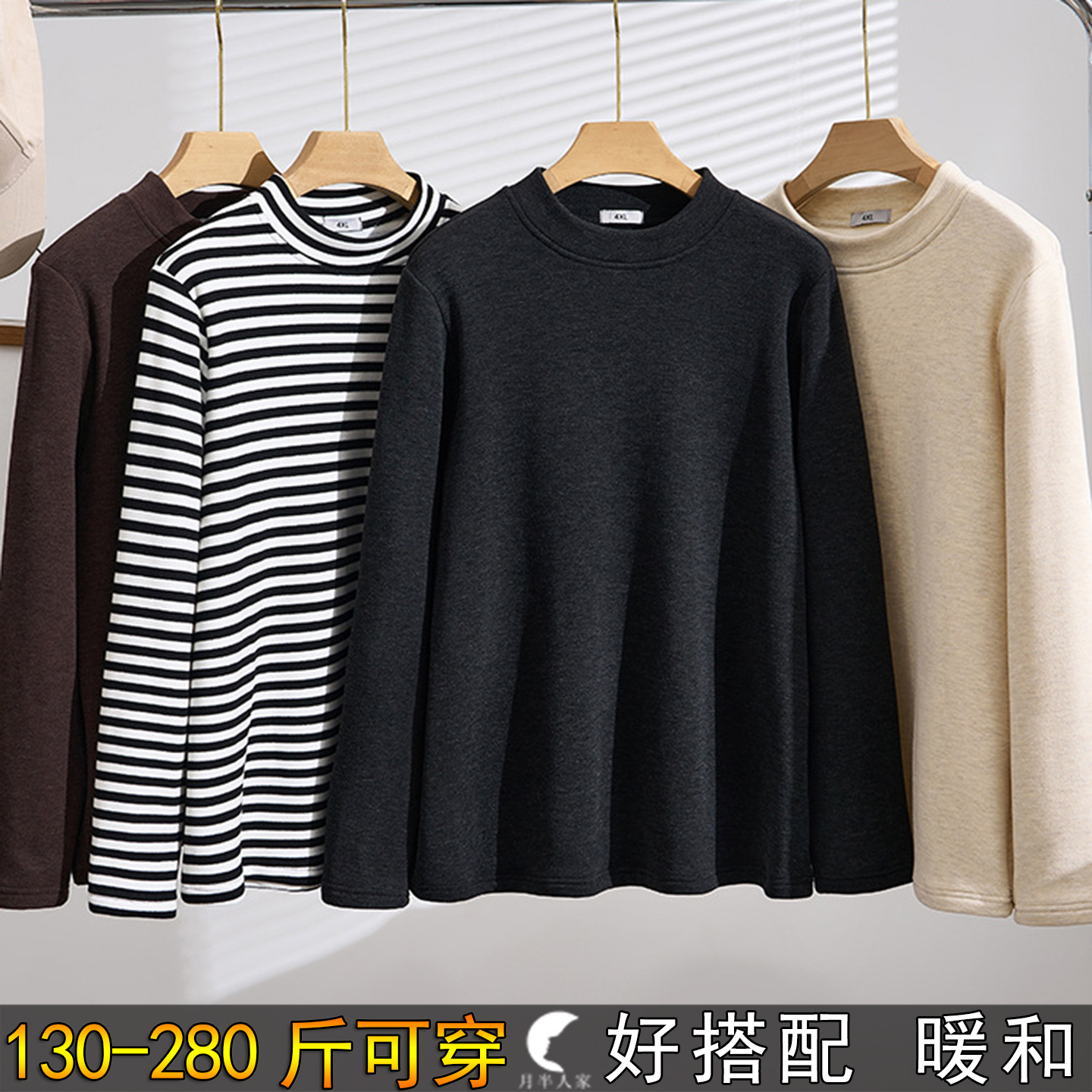 特大码正肩加绒半高领打底衫女冬