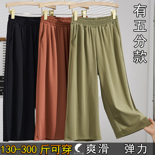 特大码七分阔腿裤女夏季薄款加肥