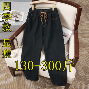 女200胖mm显瘦加肥宽松高腰加绒阔腿老爹裤 300斤特大码 哈伦牛仔裤