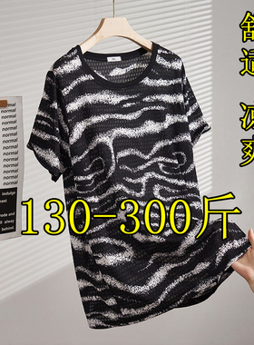 300斤特大码斑马纹冰丝短袖t恤女夏季薄款200胖mm宽松加肥240上衣