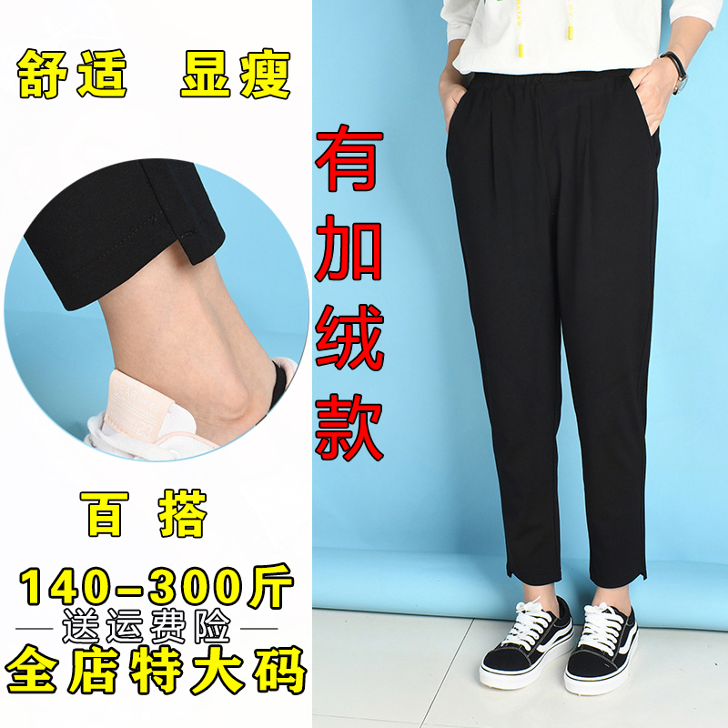 300斤特大码休闲裤女春秋季260胖mm200加肥超大显瘦240哈伦小脚裤