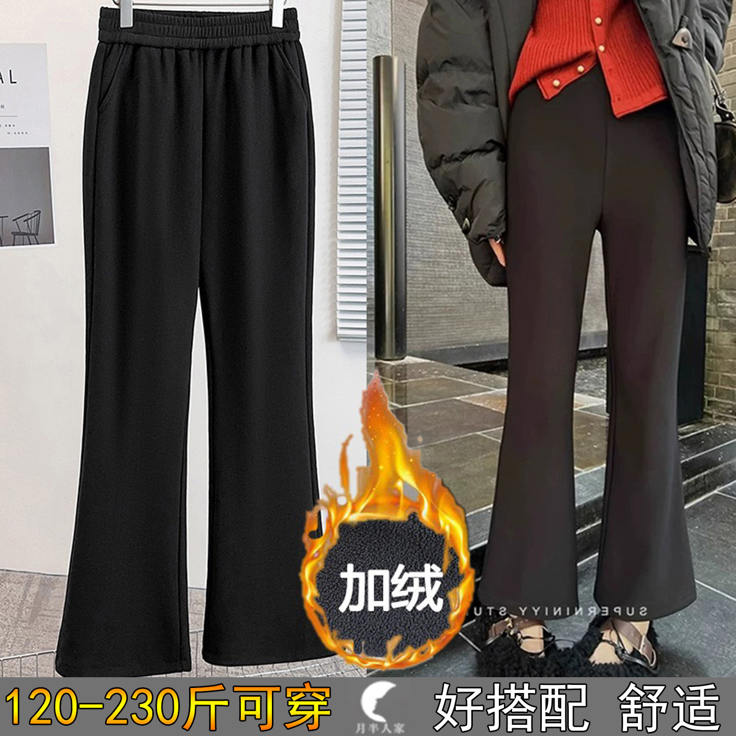加绒高腰显瘦大码黑色喇叭九分裤