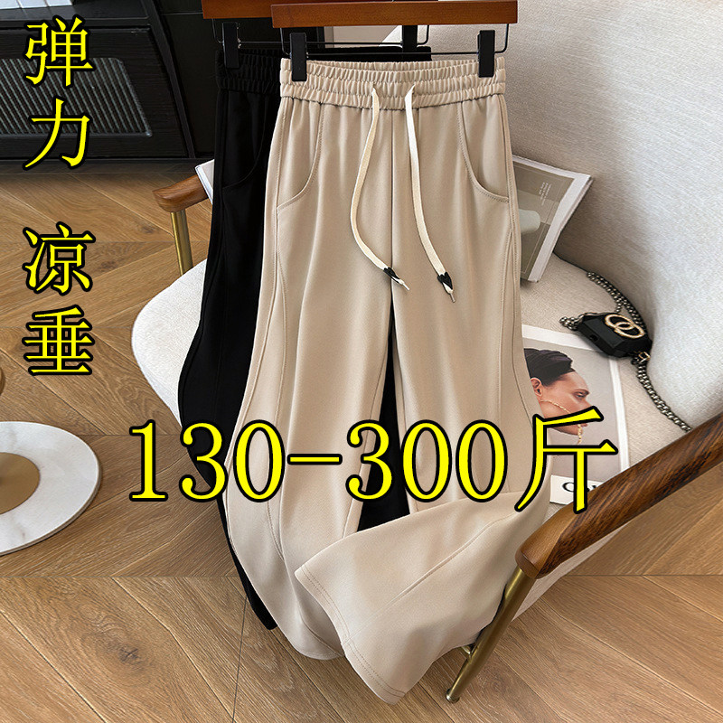 300斤特大码冰丝阔腿裤女夏季薄款200胖mm高腰宽松加肥垂感直筒裤