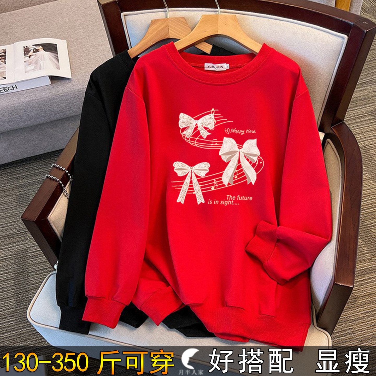 特大码正肩红色圆领卫衣女装秋季