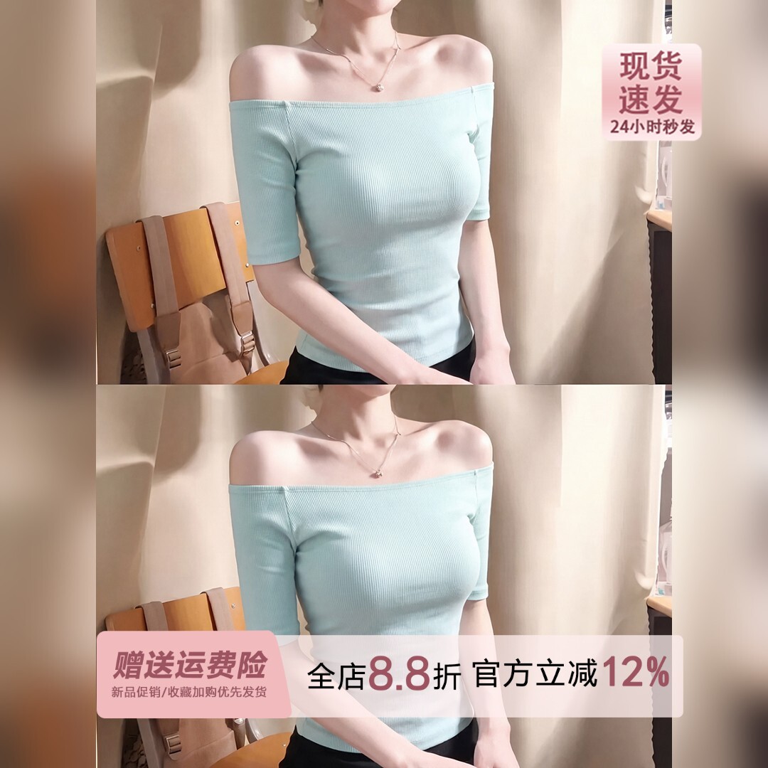 巨显白的薄荷绿色一字肩短袖t恤女夏季五分袖巨好看露肩中袖上衣图片