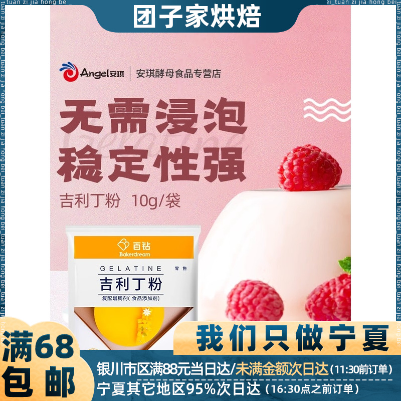 百钻吉利丁粉用烘焙原料