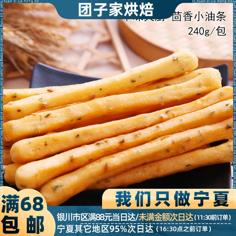 240g千味央厨冷冻专用茴香小油条