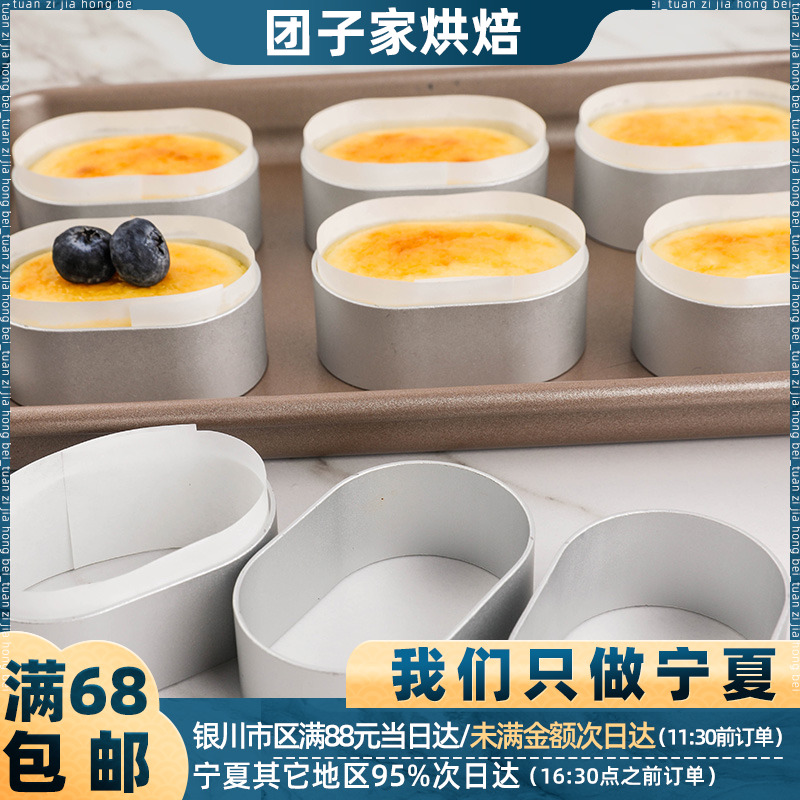 半熟芝士蛋糕模具 轻乳酪蛋糕铝合金材质10只家用重乳酪包装围边