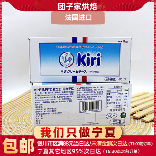 kiri法国奶油芝士奶油奶酪乳酪