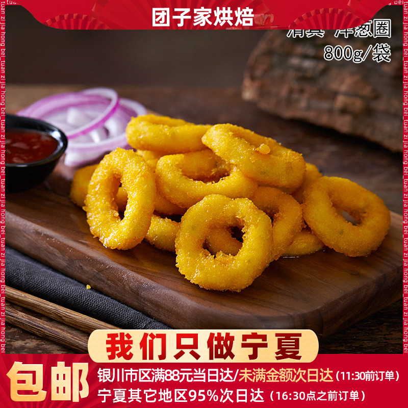 清真食品/泽众鸡肉洋葱圈800g油炸冷冻小吃 炸鸡肉快餐裹粉鸡肉圈