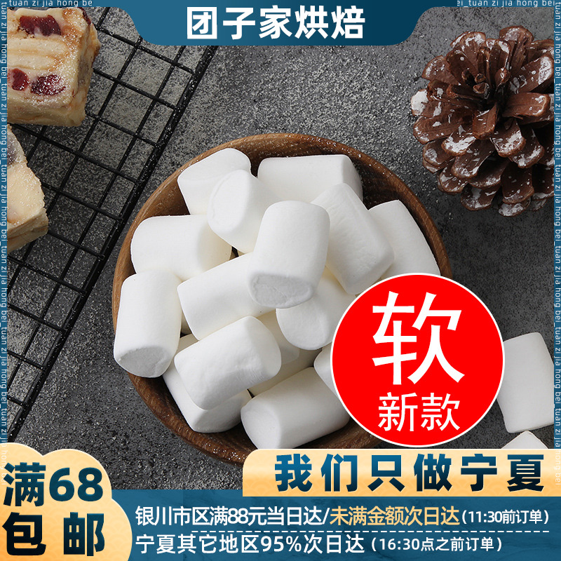 棉花糖500g低糖款 雪花酥奶枣牛轧糖DIY搭配专用原材料 烘焙自制