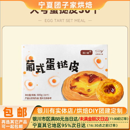 焙小姐牛油蛋挞皮带锡底 家庭装蛋塔壳挞液冷冻半成品包邮
