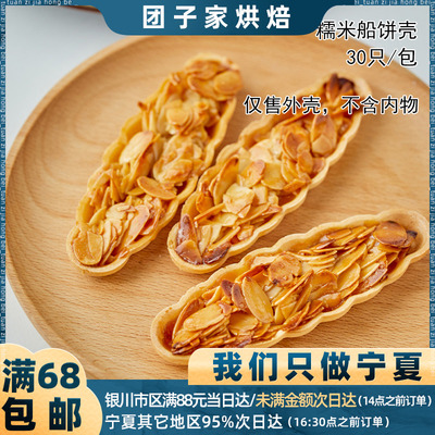 网红糯米船壳小叶酥焦糖