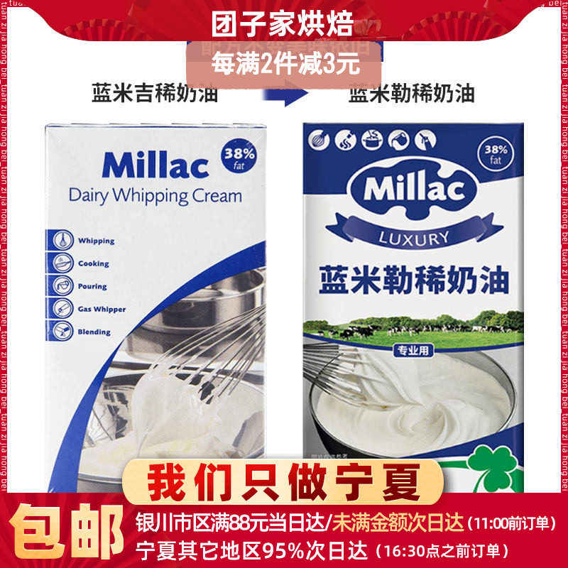 清真/蓝风车淡奶油 蓝米勒奶油1L英国动物鲜奶油烘焙原料团子烘焙