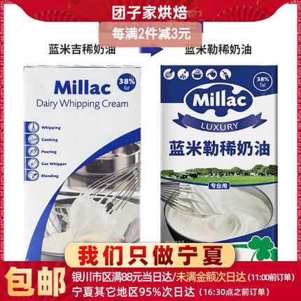 清真/蓝风车淡奶油 蓝米勒奶油1L英国动物鲜奶油烘焙原料团子烘焙