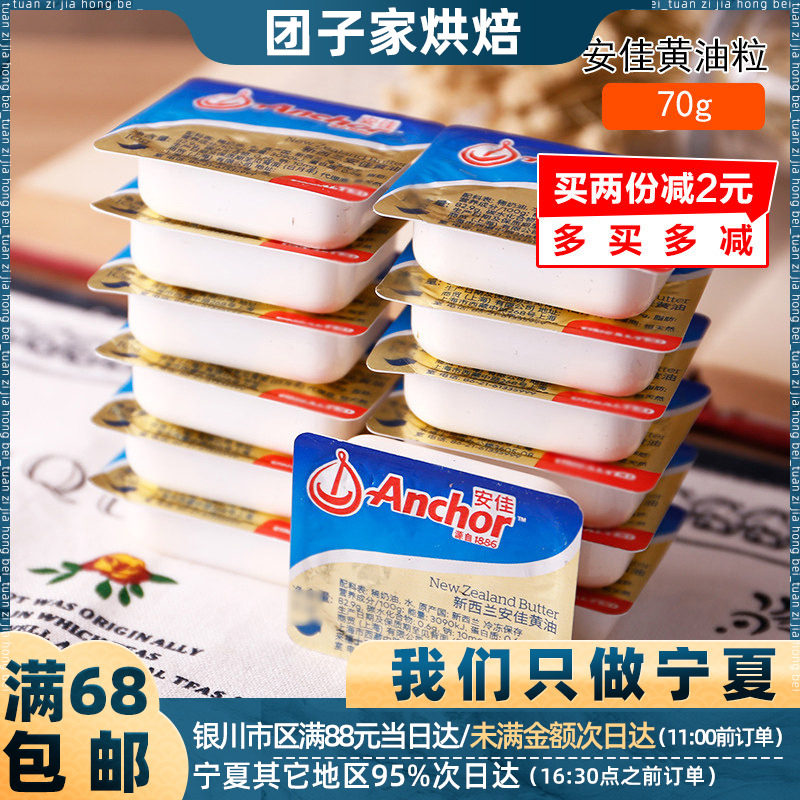 安佳淡味黄油粒小盒黄油雪花酥牛轧糖煎牛排饼干原材料