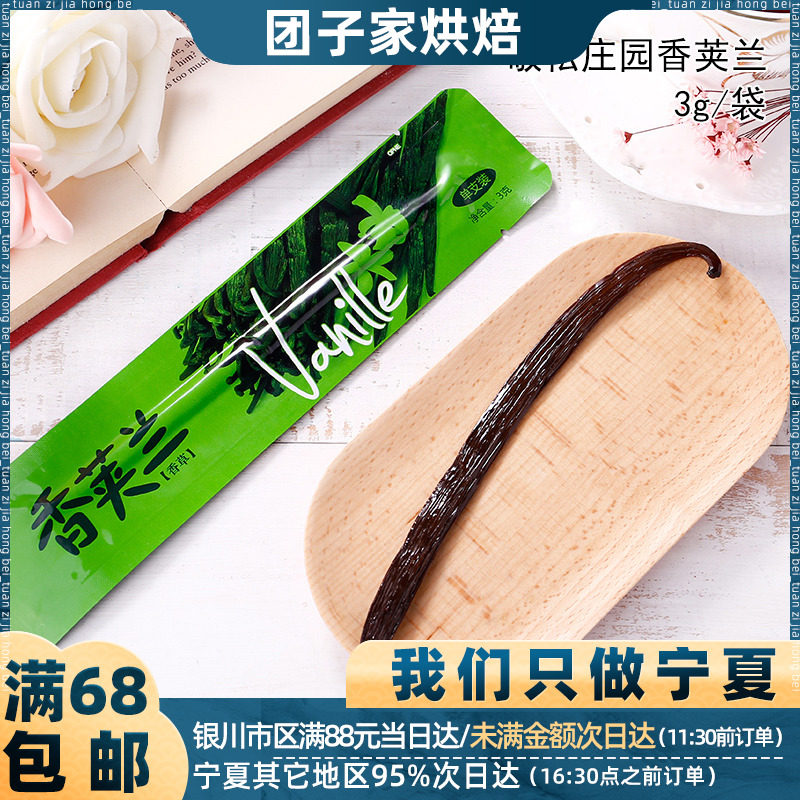 敬松庄园香草荚香荚兰香草棒香草精蛋糕冰淇淋调料香料烘焙原料3g,粮油调味/速食/干货/烘焙,其它原料,淘宝优惠券,粉丝福利购,淘宝优惠卷