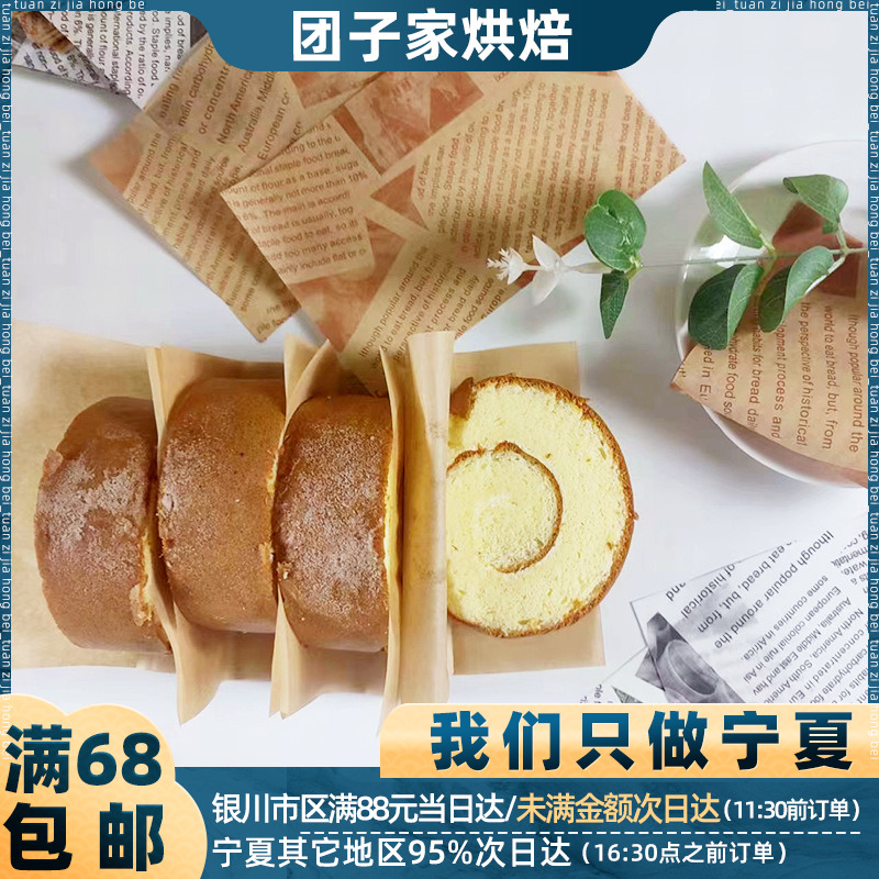 蛋糕卷分割油纸烘焙纸