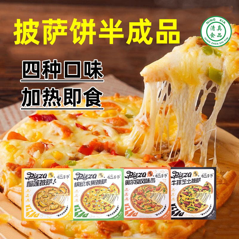 清真水果披萨烘焙拉丝牛肉芝士