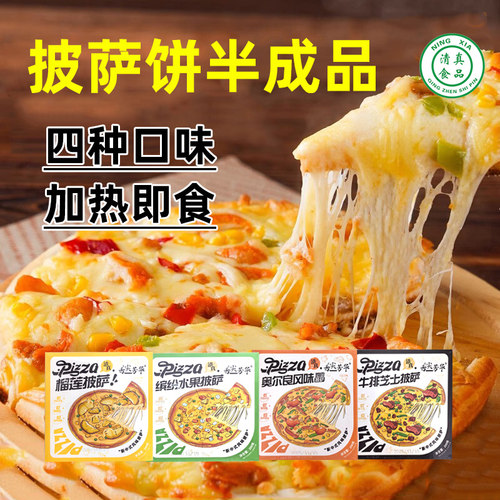 清真水果披萨烘焙拉丝牛肉芝士