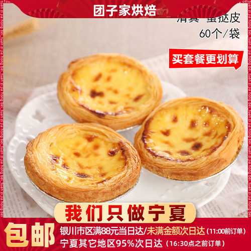 清真食品葡式蛋挞皮壳冷冻半成品