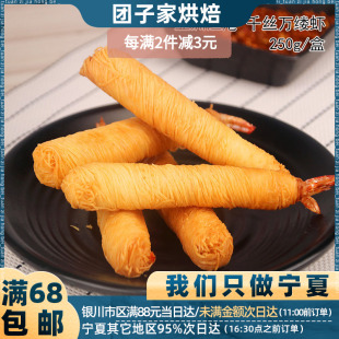 亚洲渔港千丝万缕面包丝虾10个冷冻芙蓉虾炸面线虾海鲜陆站队250g