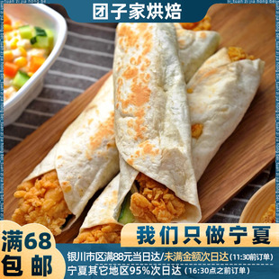 鲁禧园面饼皮 墨西哥老北京8寸鸡肉卷饼嫩牛五方面饼烘焙速冻半成