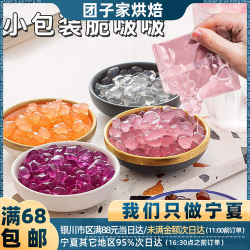 焙小姐脆啵啵寒天水晶球奶茶配料