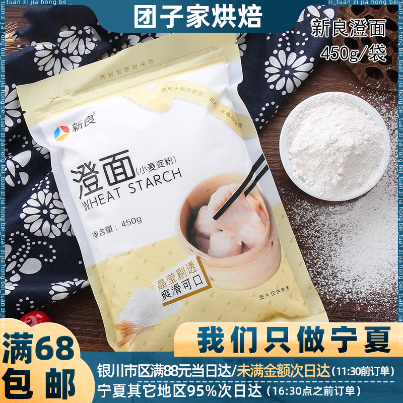 450g水晶虾饺原材料肠粉新良澄面