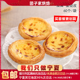 葡式 包邮 蛋挞皮30个带锡底 蛋塔壳挞液冷冻半成品 家庭装 清真食品