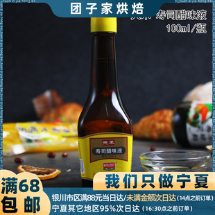 家用小瓶 拌饭海苔紫菜包饭做寿司专用食材 寿司醋味液100ml 天禾