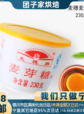 麦穗牌桂林麦芽糖230g黄果糖浆糖稀饴糖 糯米船雪花酥搅搅糖原料