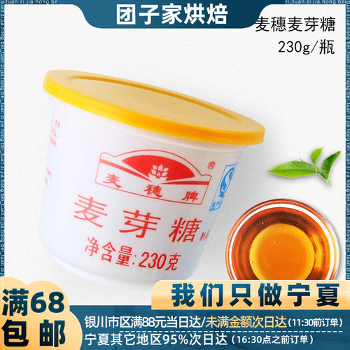 麦穗牌桂林麦芽糖230g