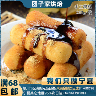 手工糖糍粑240g 油炸冷冻小吃四川风味 红糖糍粑糯米糍粑10个