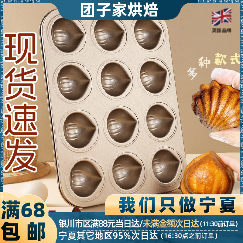 网红黄油年糕模具栗子网红脆皮玛德琳专用模子不粘6/12连烘焙烤盘