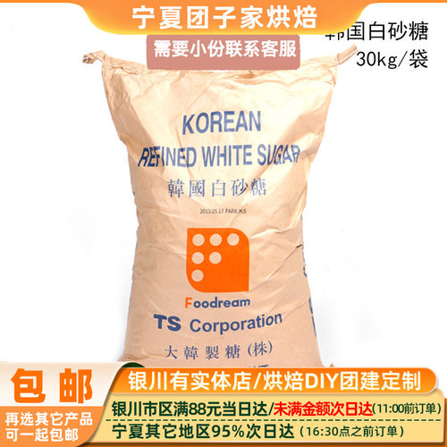 韩国幼砂糖TS幼砂糖30kg