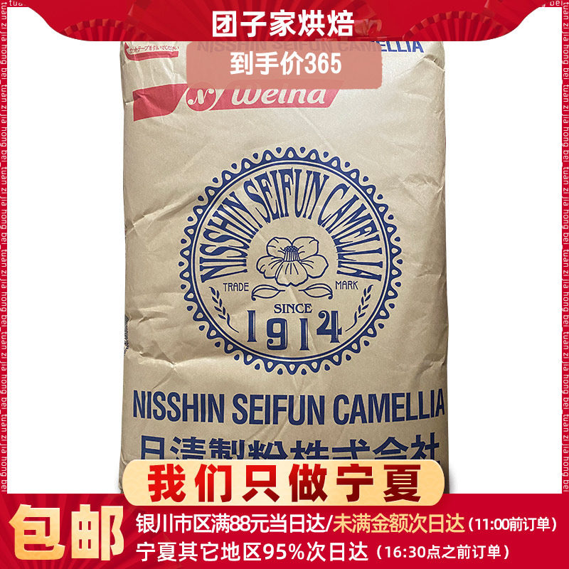 日本日清山茶花高筋烘焙面粉25KG面包粉面粉高筋 烘焙高筋粉