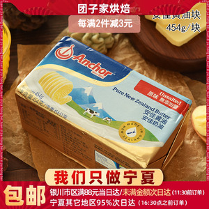 清真/安佳黄油块454g动物淡味黄油烘焙雪花酥牛轧糖面包饼干 包邮