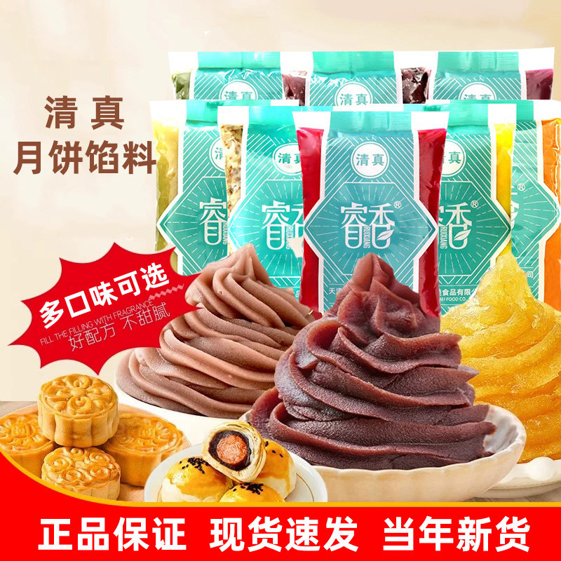 清真睿香广式月饼馅料红豆沙黑芝麻莲蓉五仁凤梨蛋黄酥冰皮月饼馅