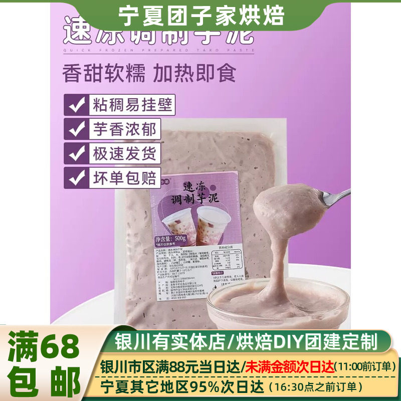 焙小姐芋泥500g冷冻荔浦香芋头泥蛋挞麻薯芋泥奶茶饮品烘焙专用配