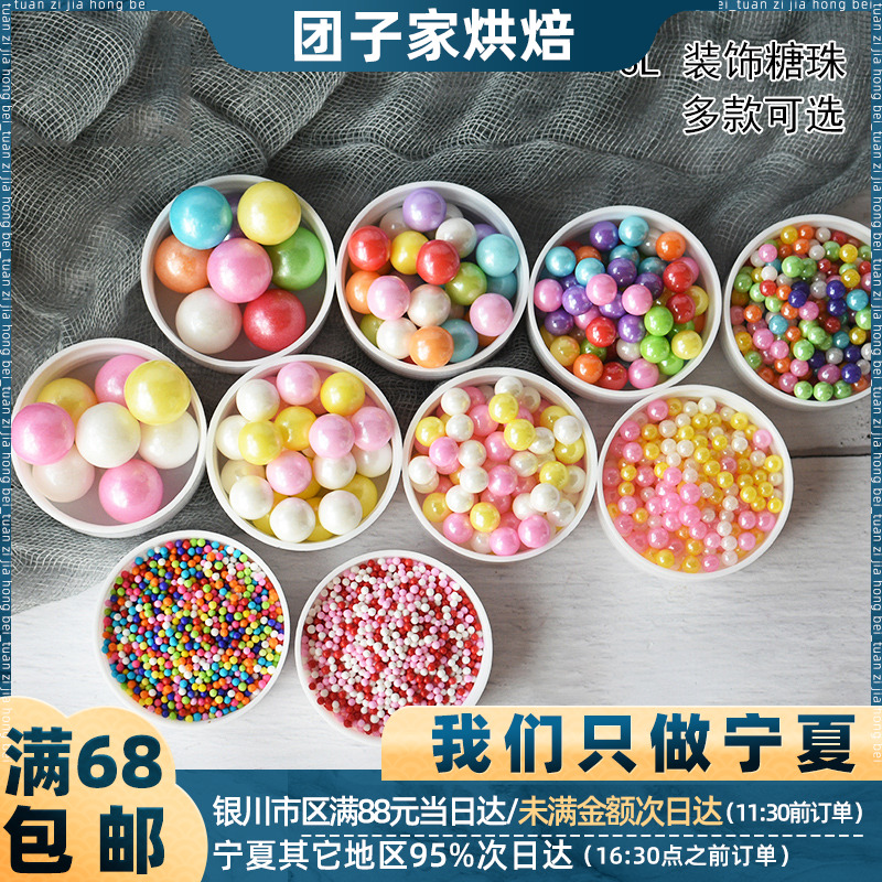 蛋糕装饰彩塘针糖珠混色