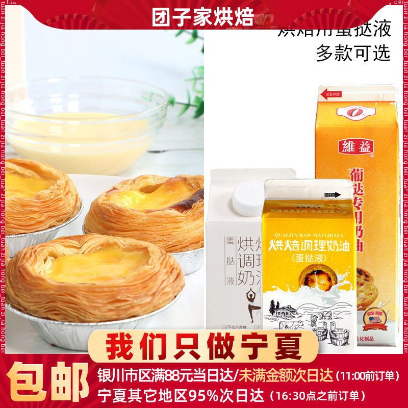 清真食品/蛋挞皮专用蛋挞液 蛋挞水蛋挞奶油蛋挞水蛋挞伴侣