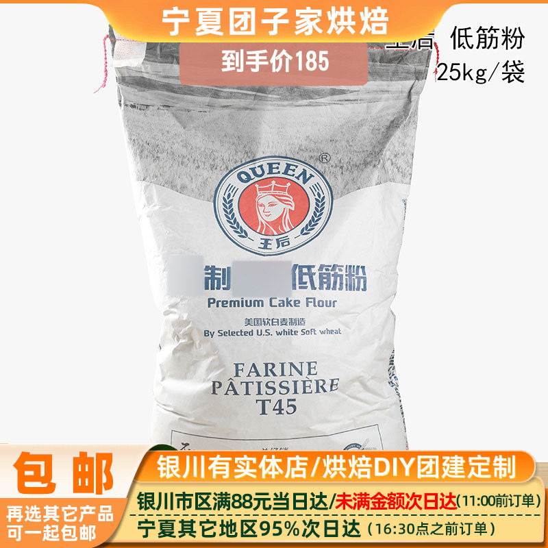 王后低筋粉25kg大袋蛋糕粉 皇后T45软白戚风蛋糕饼干面粉大包包邮