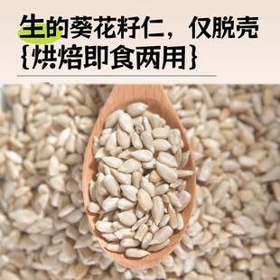 鹤来香生葵花籽仁400g生瓜子仁无壳原味雪花酥牛轧糖烘焙坚果原料
