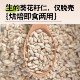 鹤来香生葵花籽仁400g生瓜子仁无壳原味雪花酥牛轧糖烘焙坚果原料