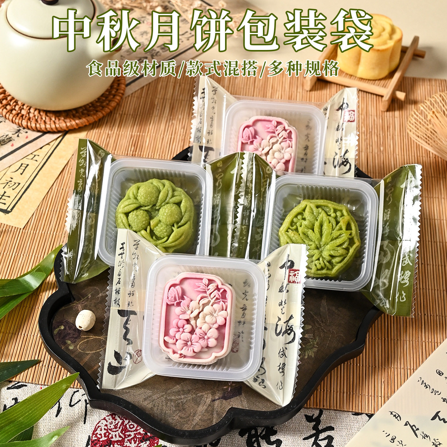 2026新款月饼包装袋子机封中秋冰皮月饼广式月饼包装袋内袋内托
