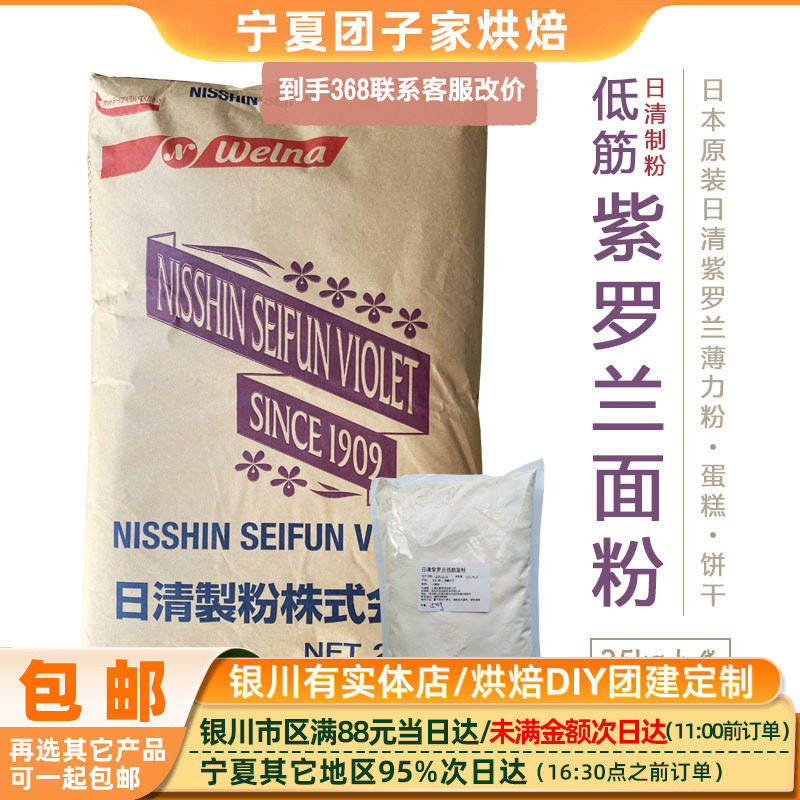 日清紫罗兰低筋面粉 日本进口蛋糕粉饼干松饼家用宝宝辅食薄力粉